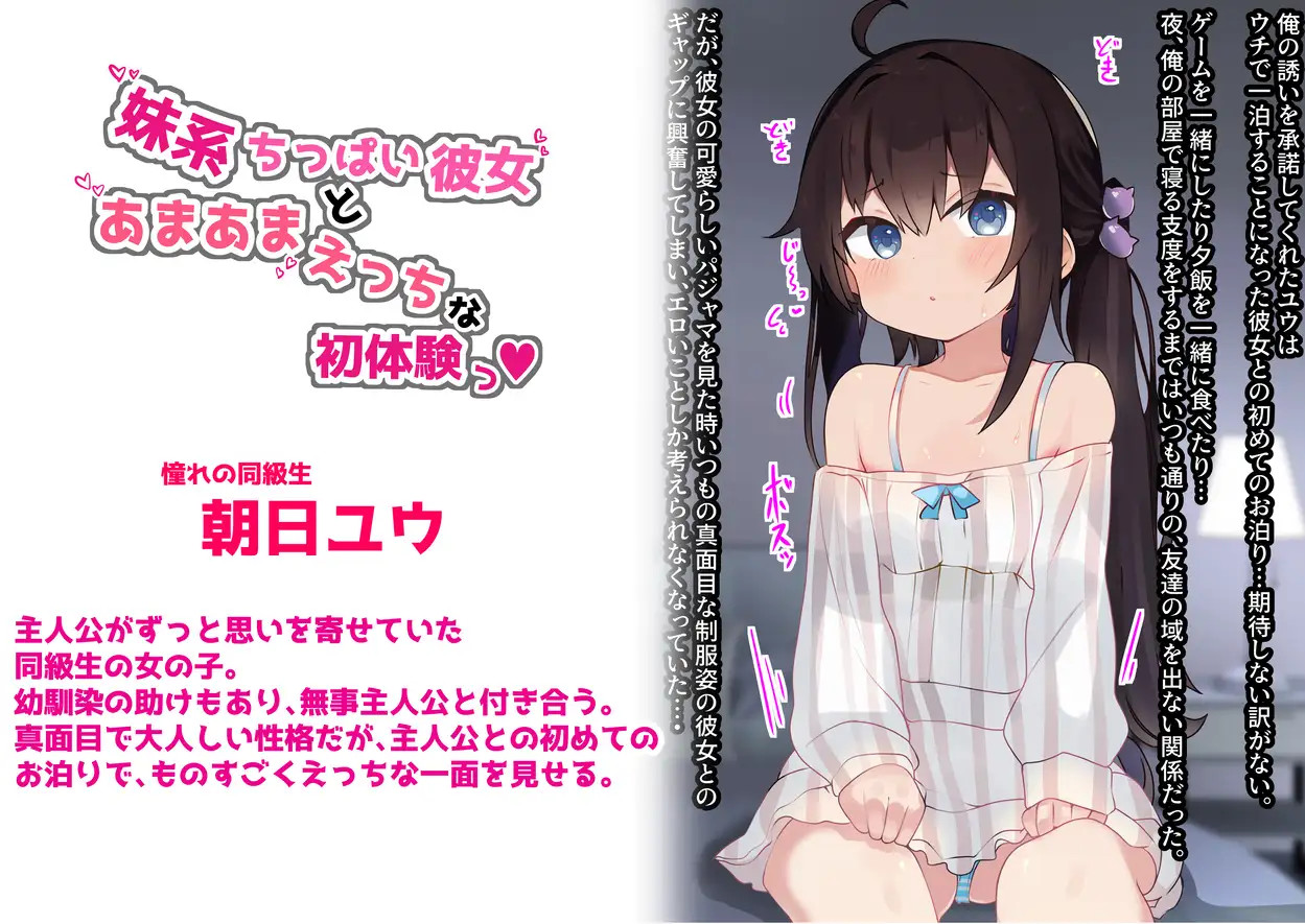 Imouto-kei Chippai Kanojo to Amaama Ecchi na Hatsutaiken~ page 2 full