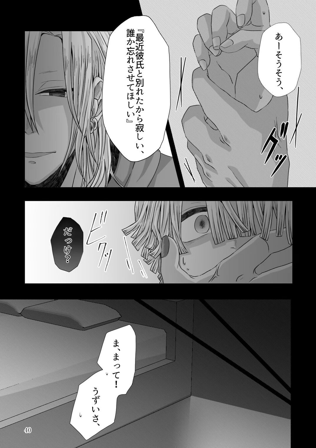 Kore wa Play Desu! page 8 full