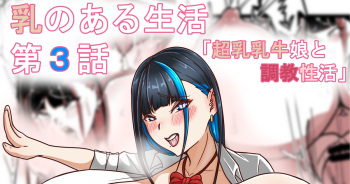 Chichi no Aru Seikatsu Ch.3 cover