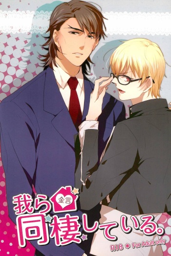 Warera Dosei Shite Iru. cover