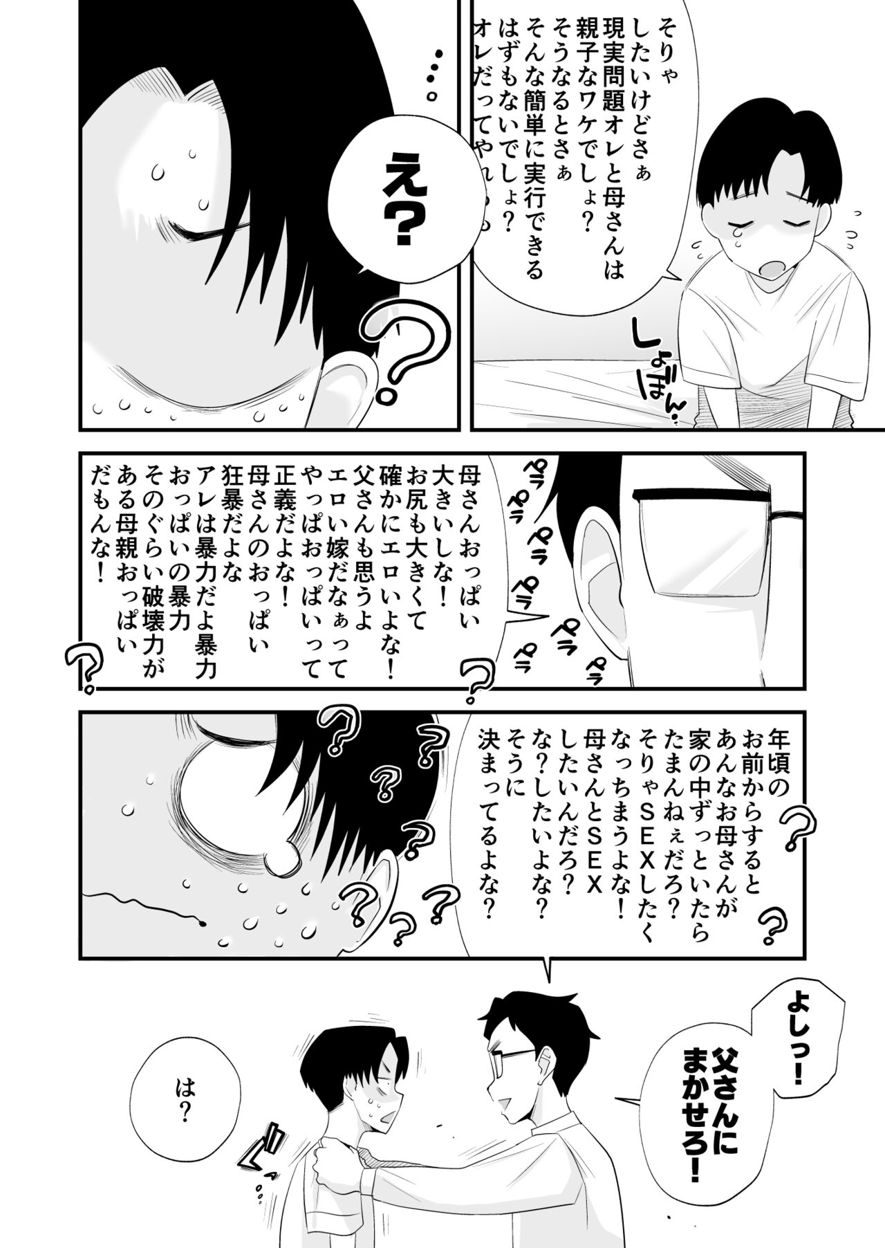 Chichioya kōnin! Hasegawa san Chino oyakokankei page 9 full