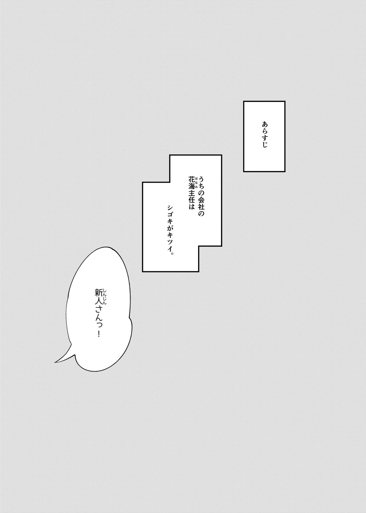 元プ●キュアの女上司達に会社で激しくシゴかれる。 page 3 full
