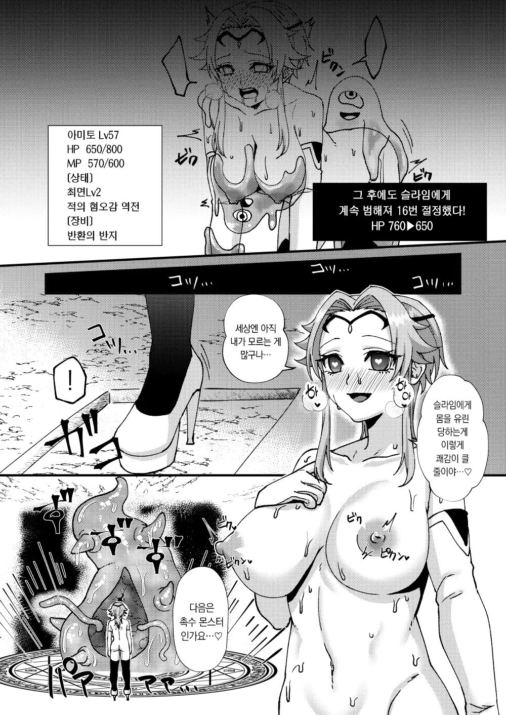 Bosei Kakusei!? Saimin ETD | 모성각성?! 최면 ETD !!! page 7 full