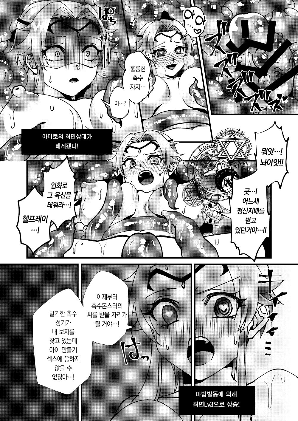 Bosei Kakusei!? Saimin ETD | 모성각성?! 최면 ETD !!! page 9 full