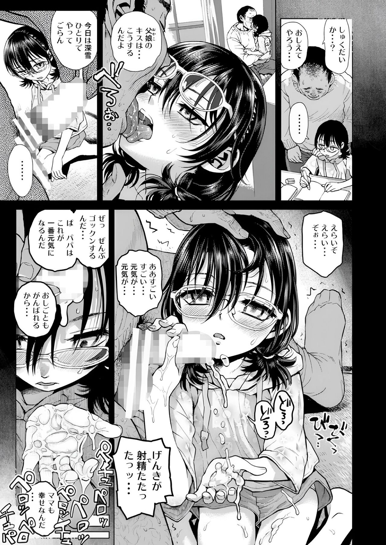 深雪の義父 page 10 full