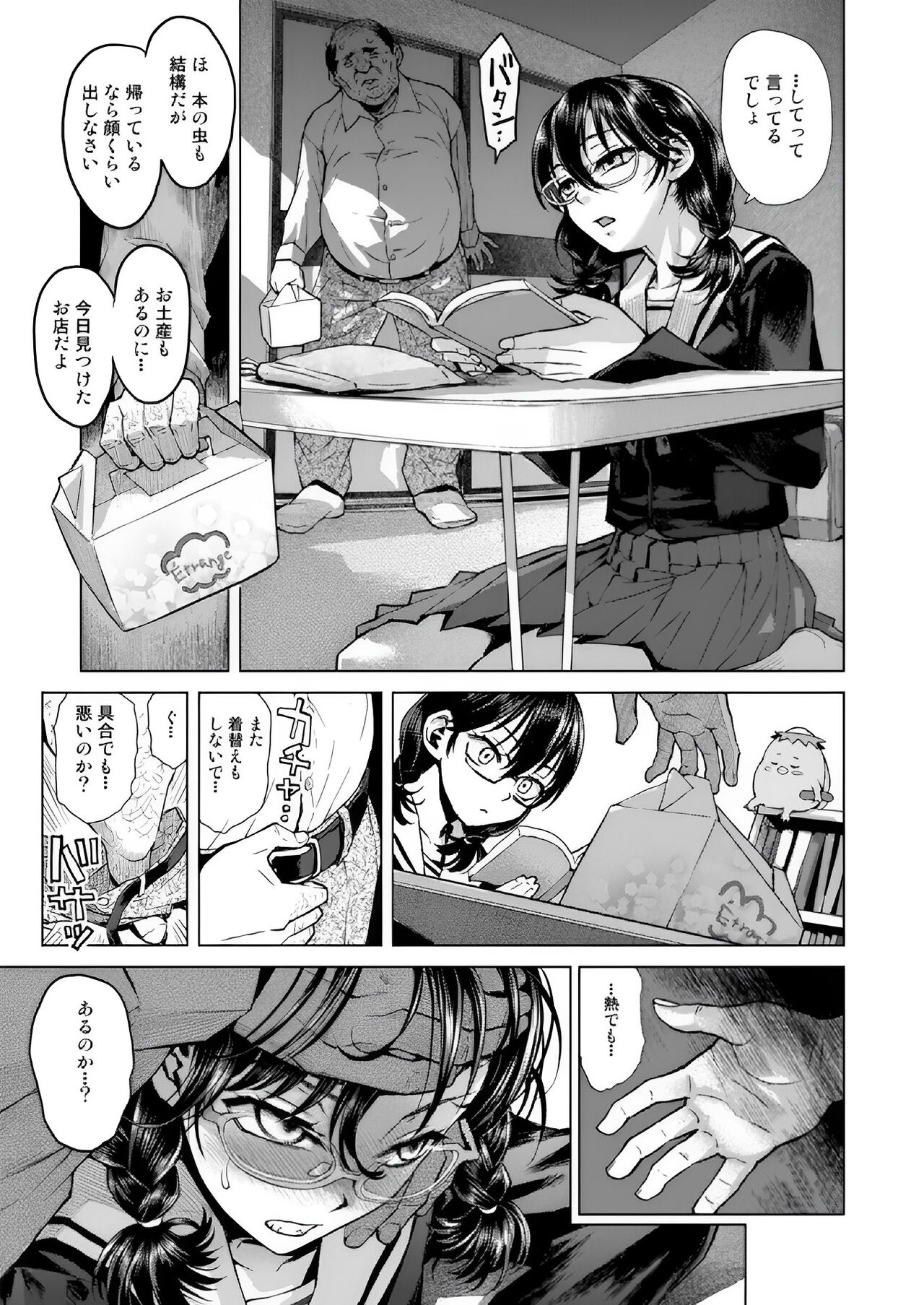 深雪の義父 page 4 full