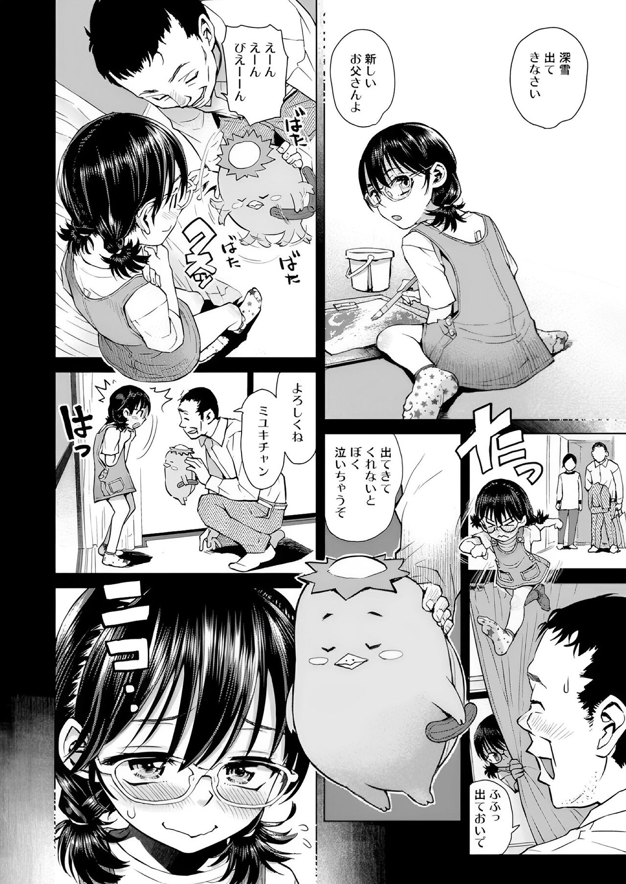 深雪の義父 page 7 full