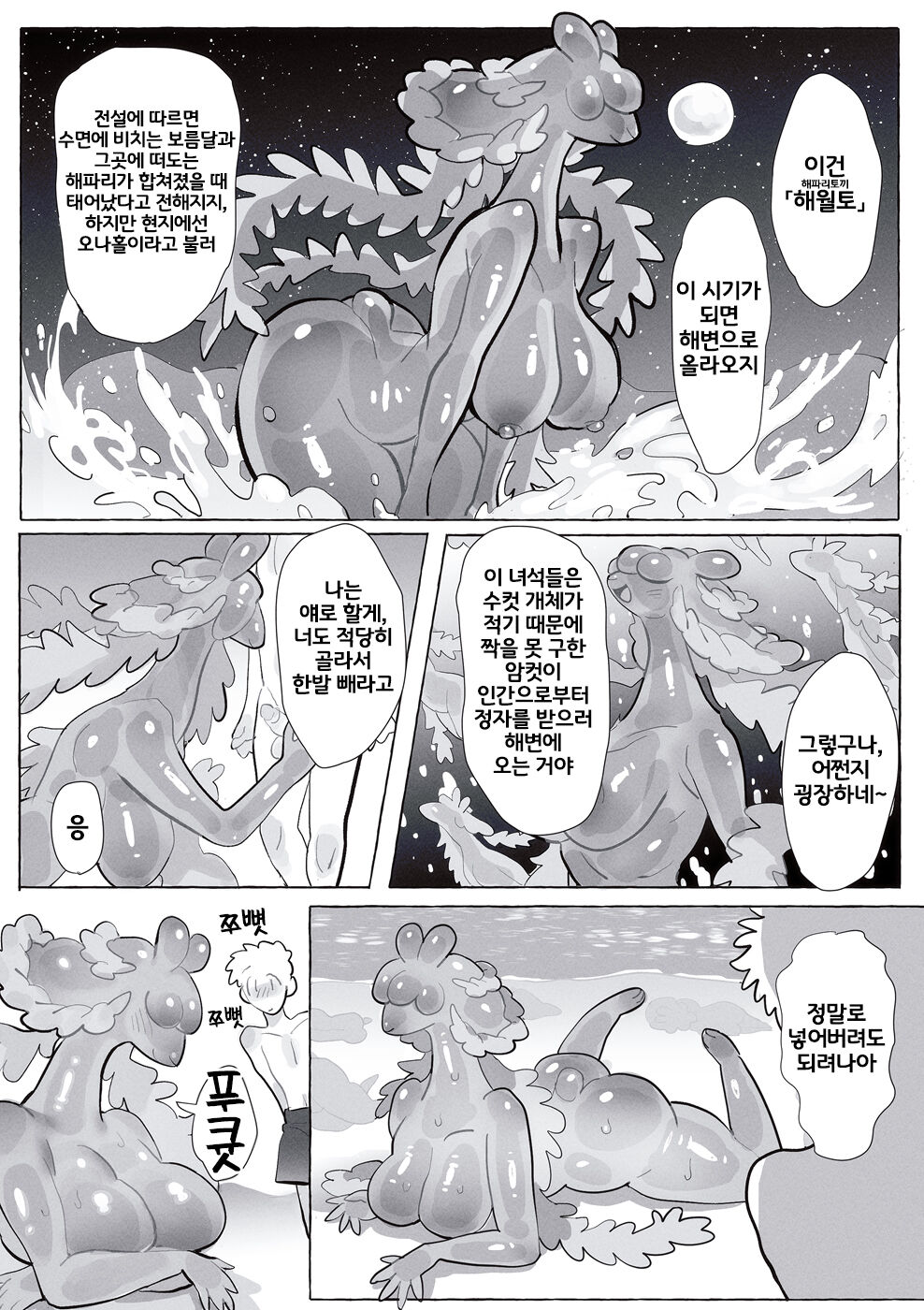 Umi Tsukito page 3 full