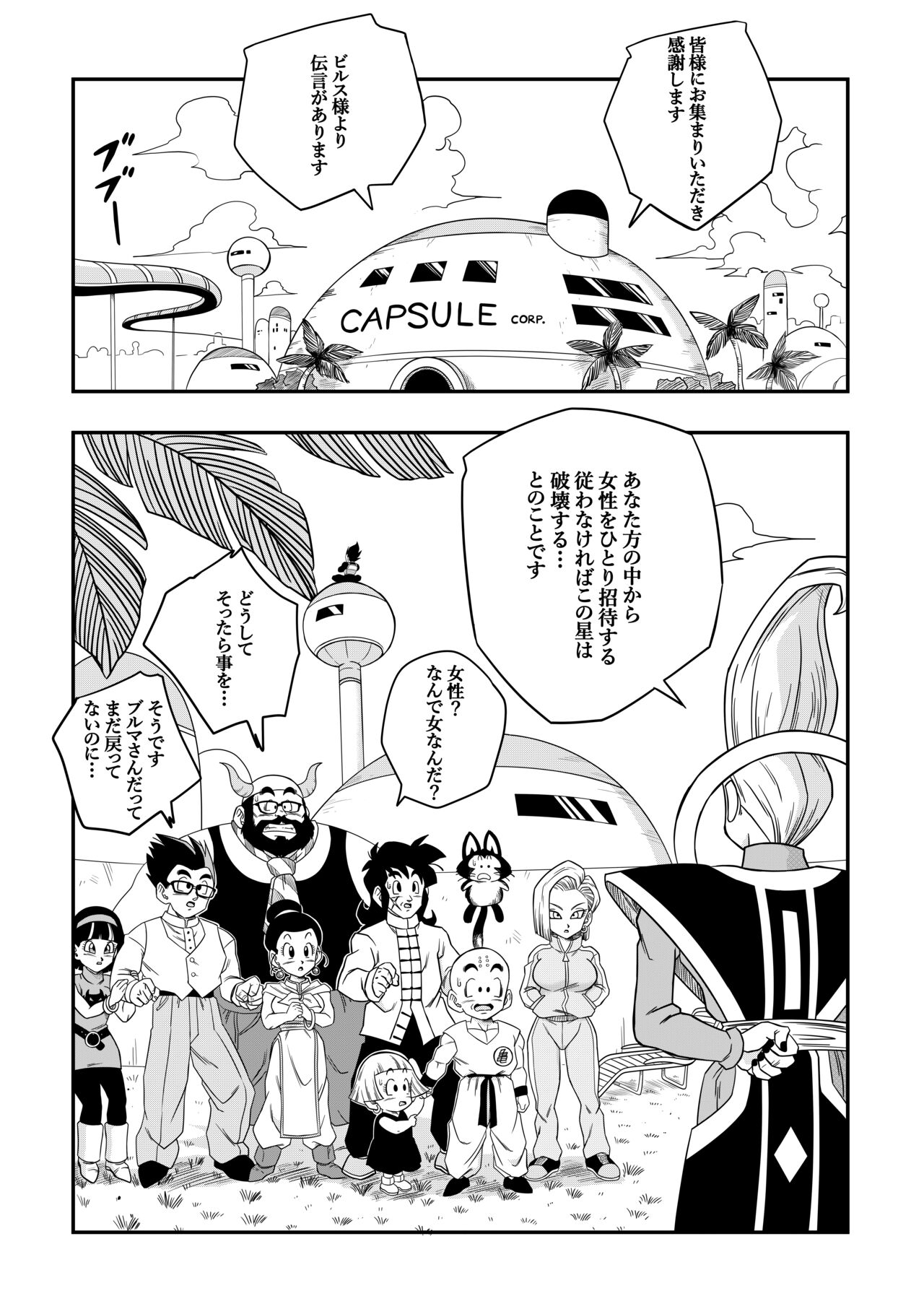 誰もビ○スに逆らえない! N18 VS BEERUS JAPANESE page 10 full