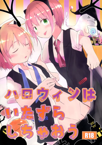 Halloween wa Itazura Shichaou | Halloween is for playing tricks cover