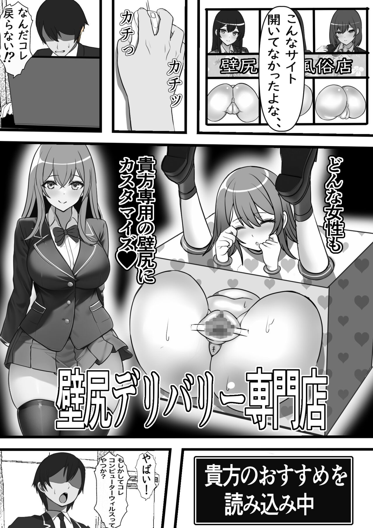 Kabeshiri Delivery Hajimemashita page 7 full
