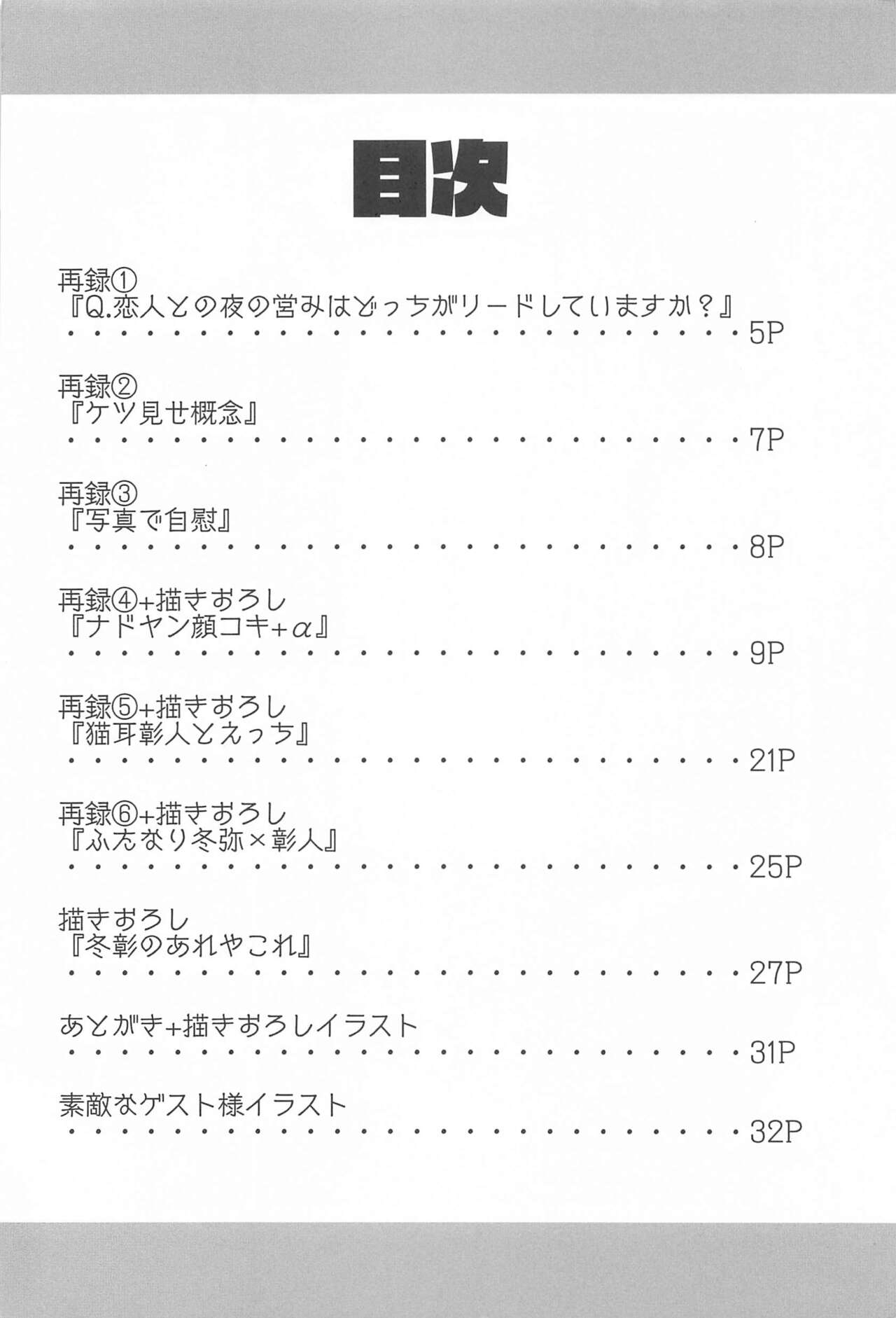 TouAki no Seiheki o Matome Yatsu page 3 full