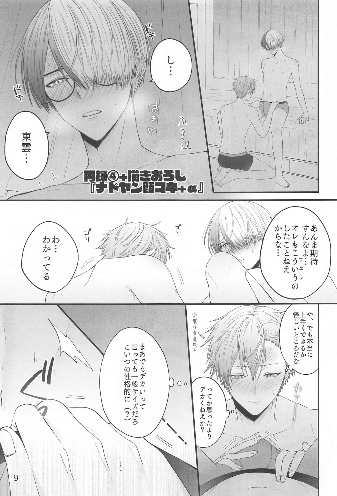 TouAki no Seiheki o Matome Yatsu page 8 full