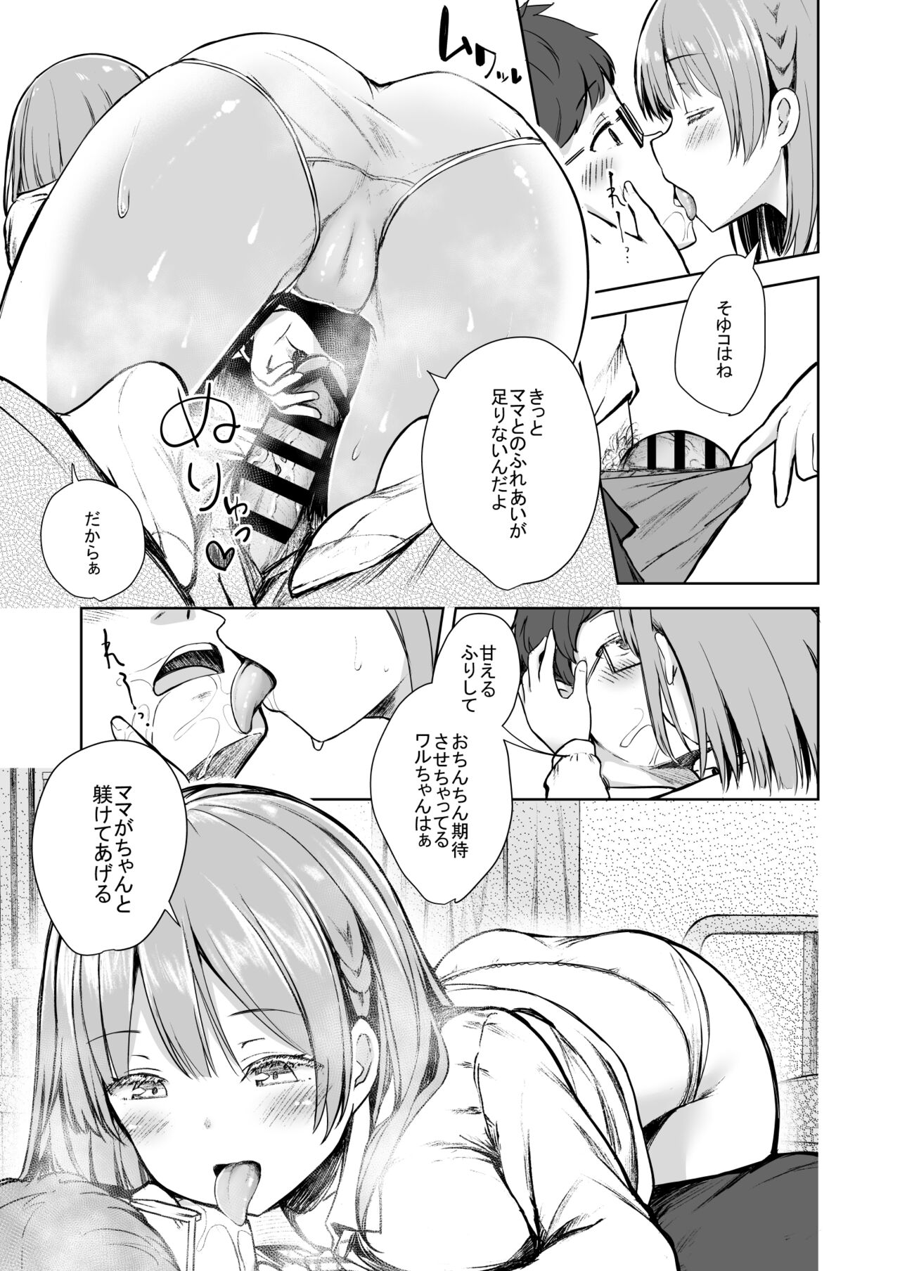 Mama Class ~Sakuragawa Chuutoubu Tokubetsu Boshi Class~ page 6 full