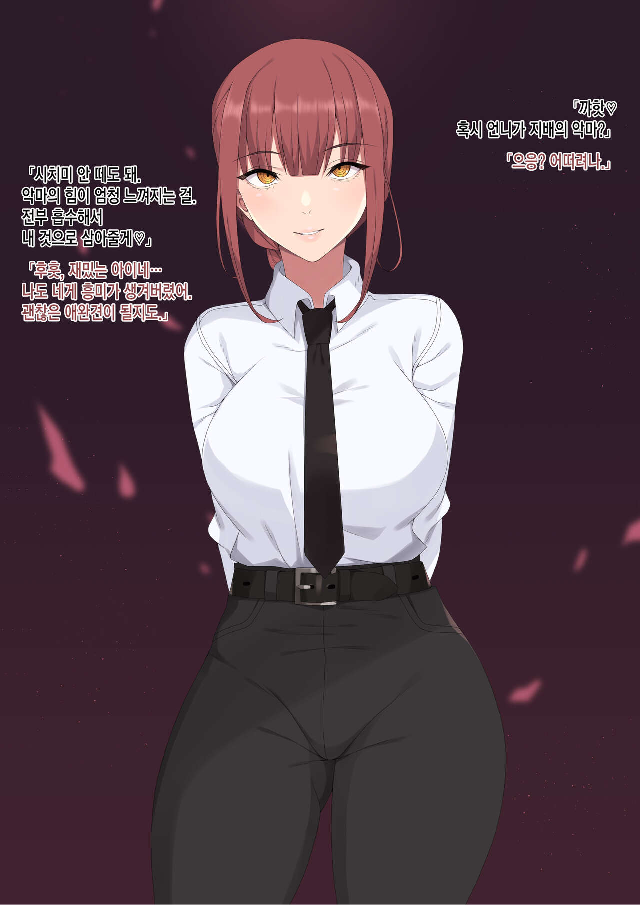 メス牛のマキマ page 1 full
