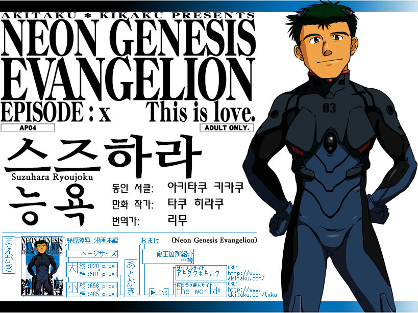 Suzuhara Ryoujoku | 스즈하라 능욕 page 1 full
