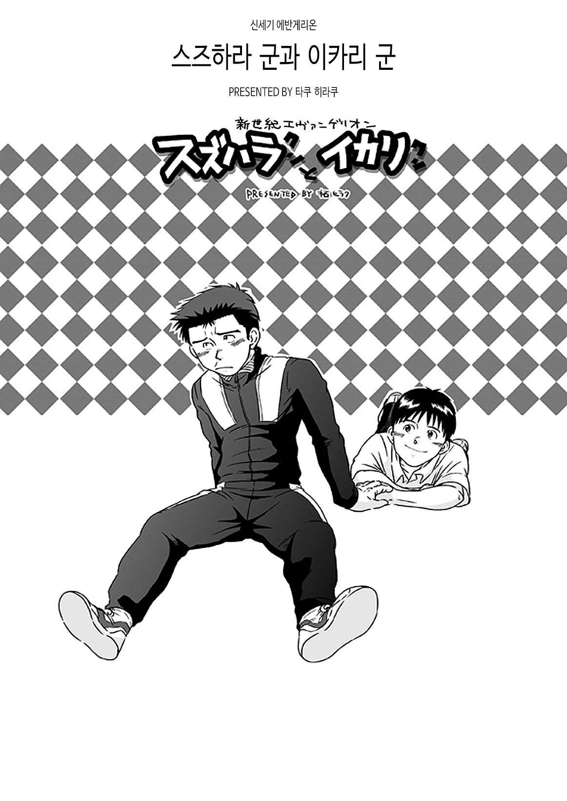 Suzuhara Ryoujoku | 스즈하라 능욕 page 6 full