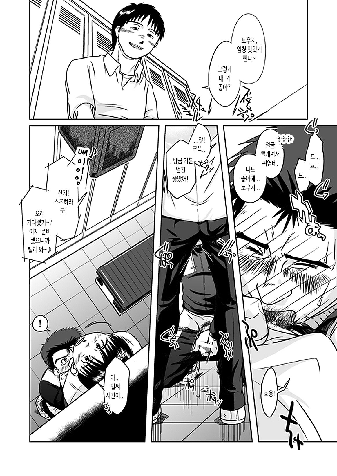 Suzuhara Ryoujoku | 스즈하라 능욕 page 8 full