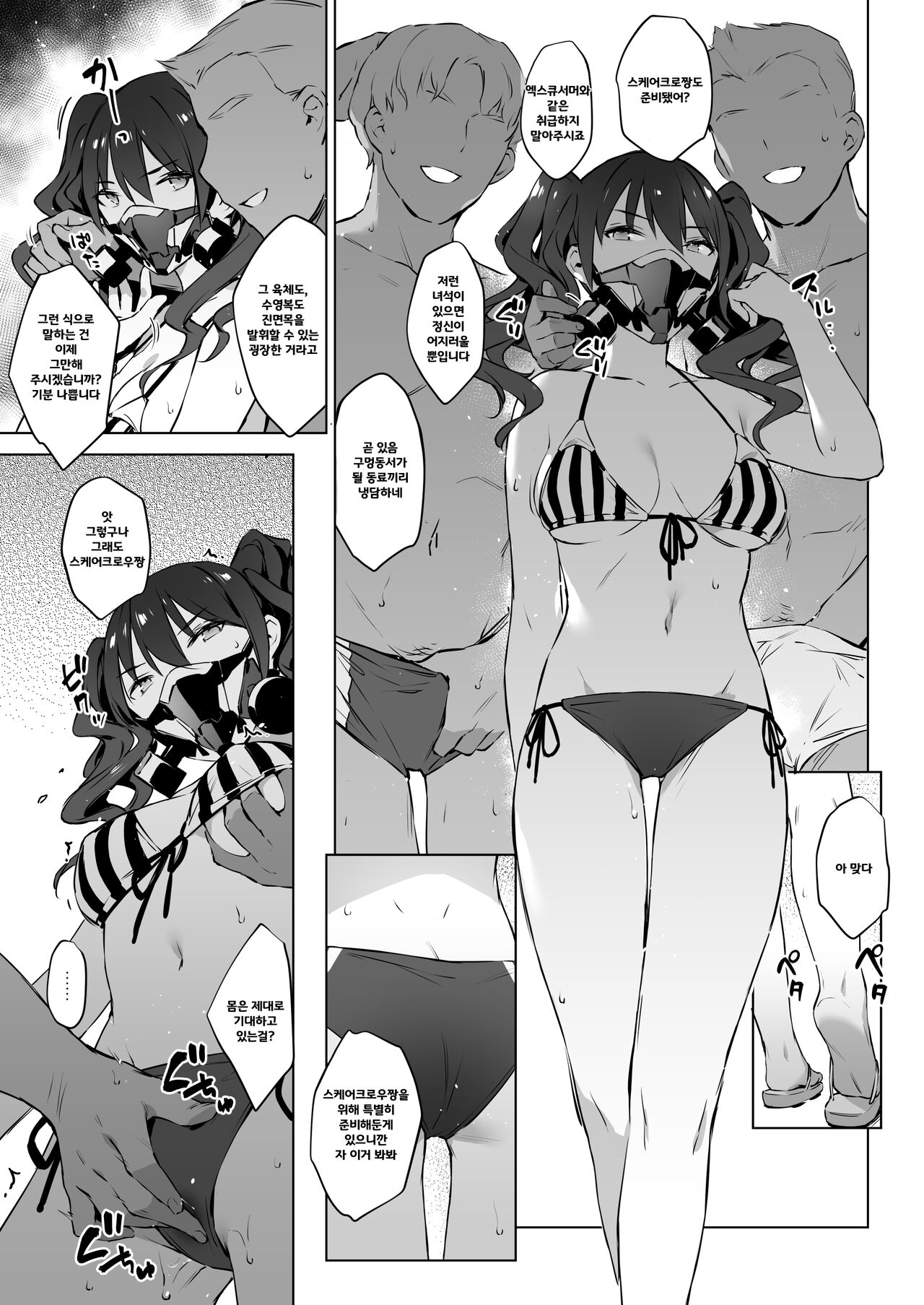 Mizugi Gentei Kyougi - I - Summer Stint Protocol - I page 6 full