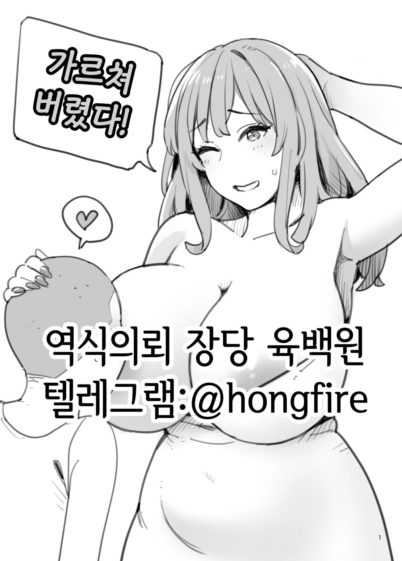 Oshiechatta! | 가르쳐 버렸다! page 1 full