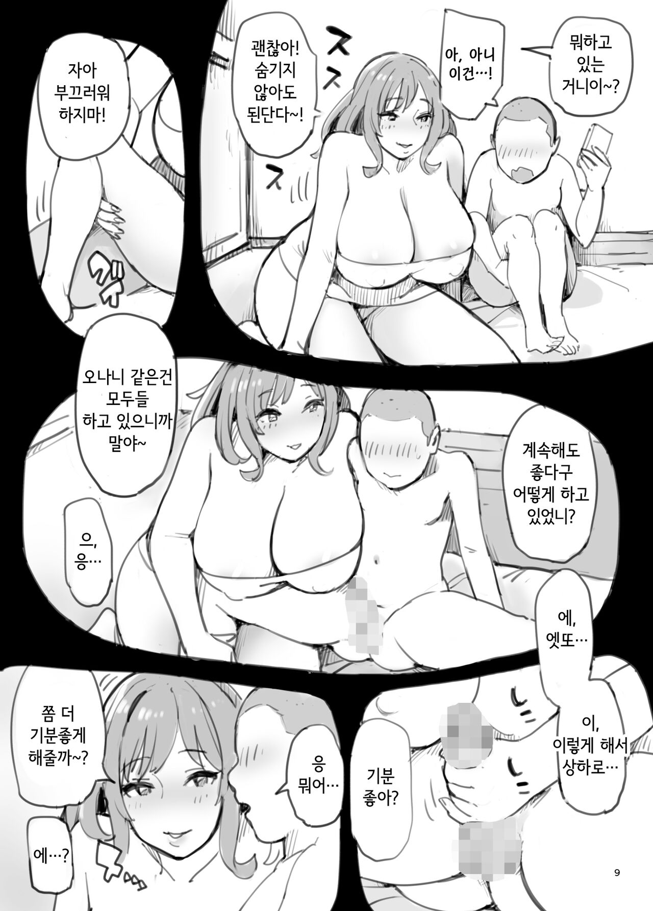 Oshiechatta! | 가르쳐 버렸다! page 10 full