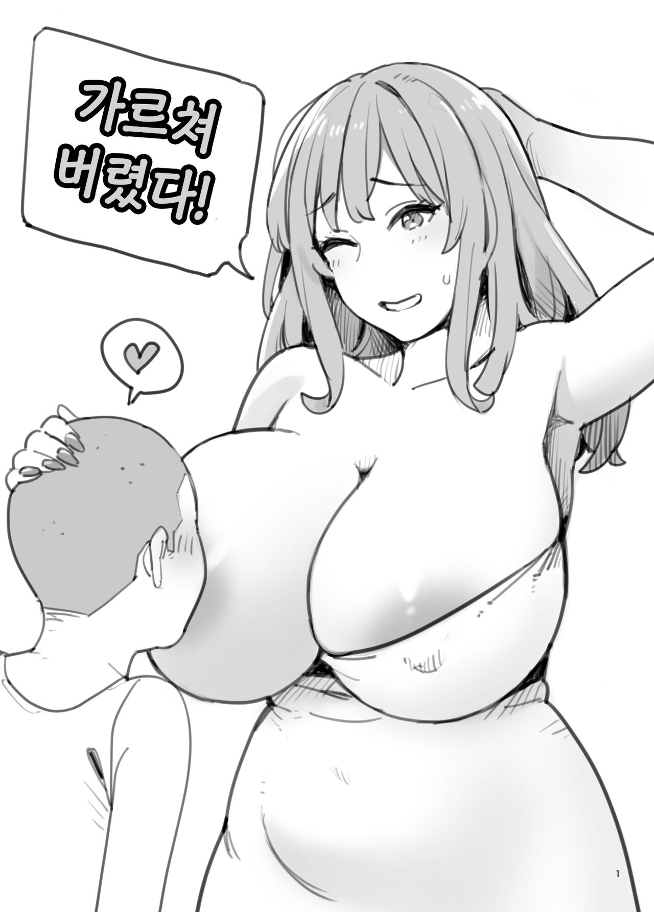 Oshiechatta! | 가르쳐 버렸다! page 2 full