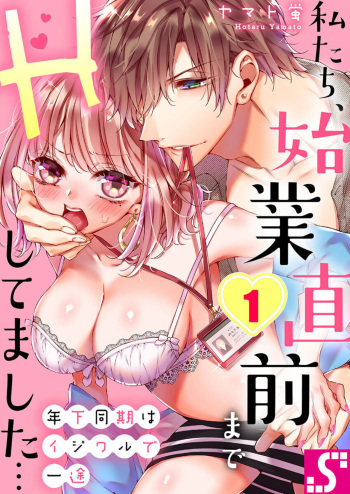 Toshishita Douki wa Ijiwaru de Itto ~ Watashi-tachi, Shigyou Chokuzen Made H Shitemashita... 1 cover
