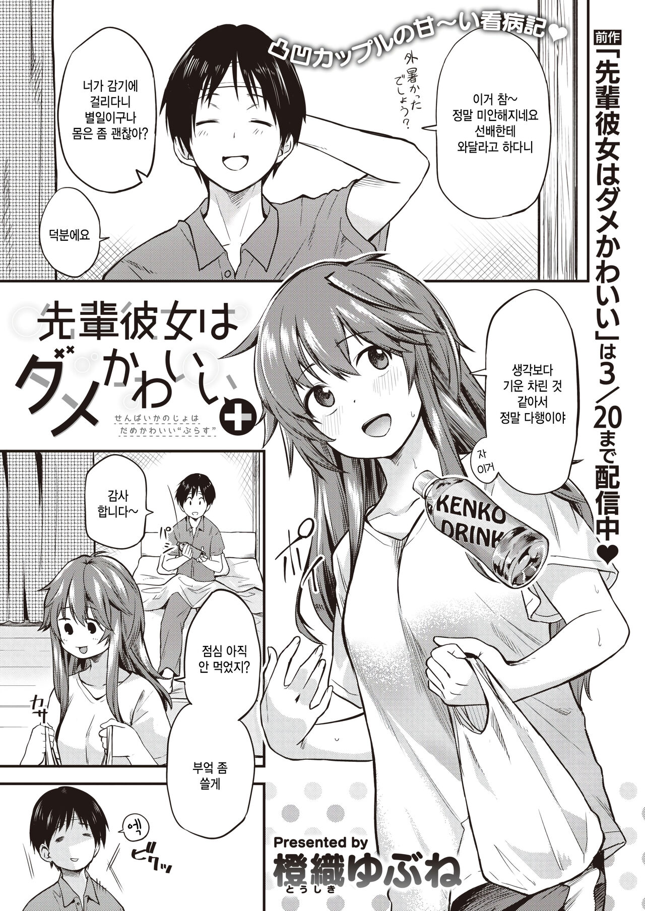 Senpai Kanojo wa Dame Kawaii + page 1 full