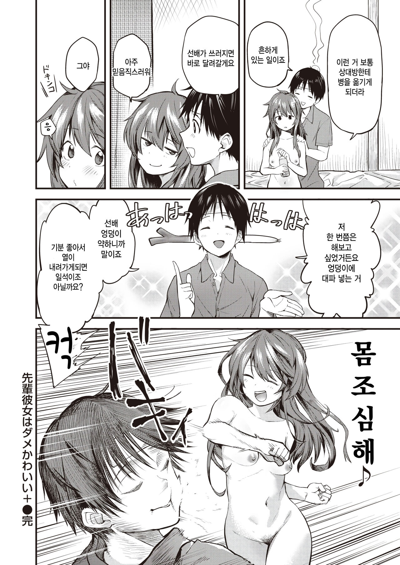 Senpai Kanojo wa Dame Kawaii + page 10 full