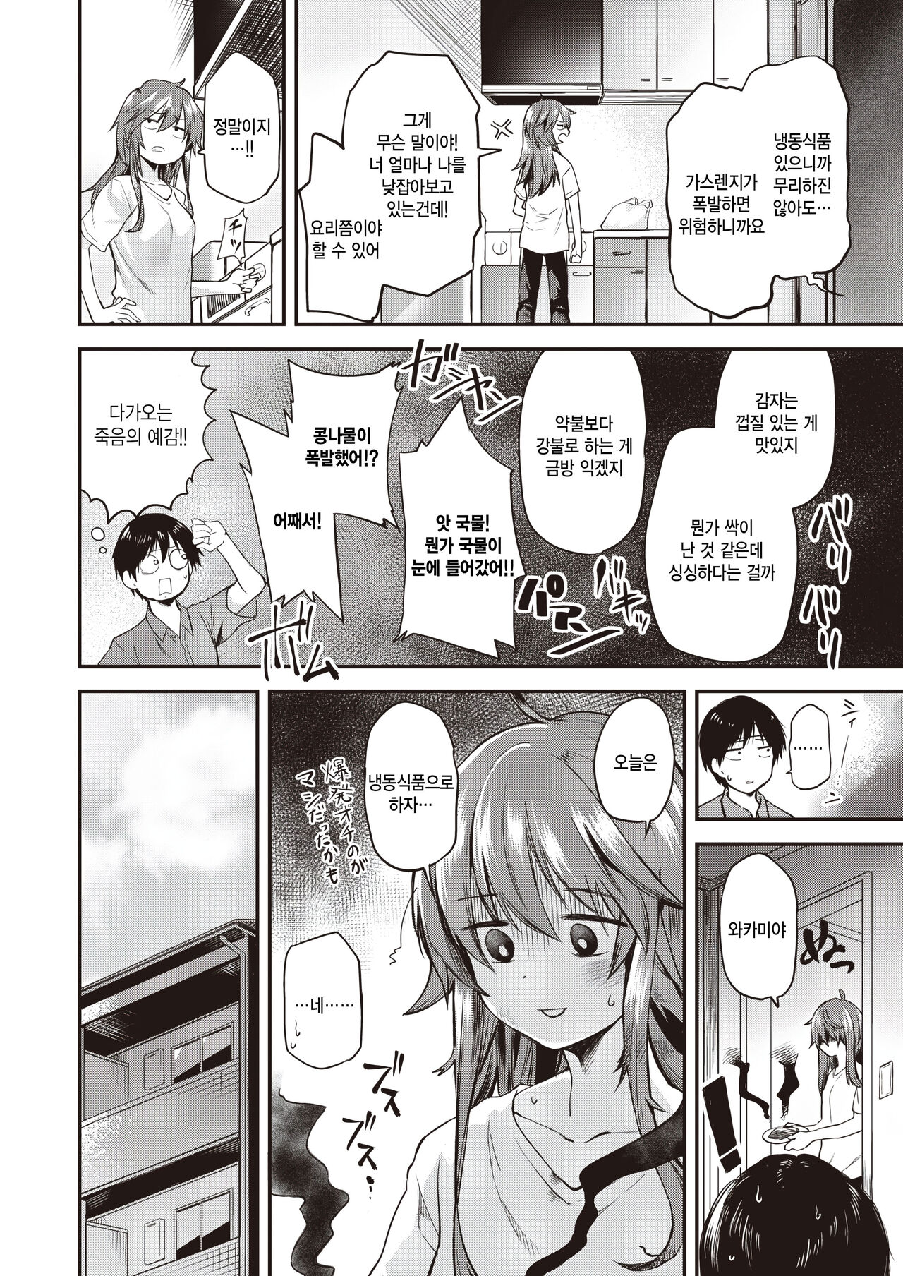 Senpai Kanojo wa Dame Kawaii + page 2 full
