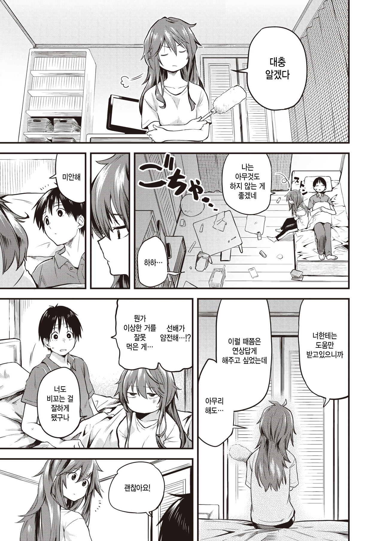 Senpai Kanojo wa Dame Kawaii + page 3 full