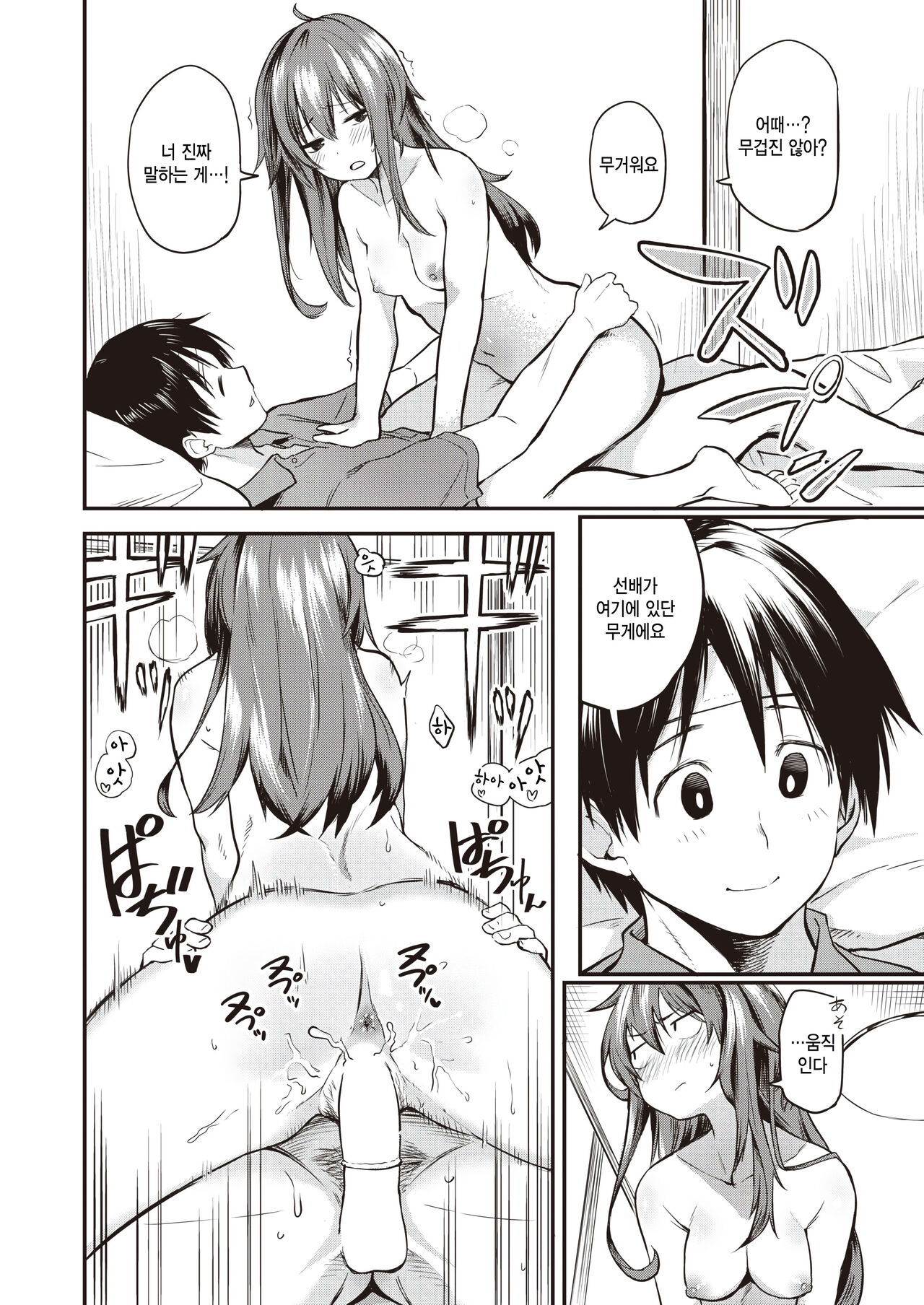 Senpai Kanojo wa Dame Kawaii + page 6 full