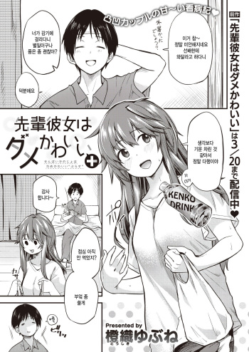 Senpai Kanojo wa Dame Kawaii + cover
