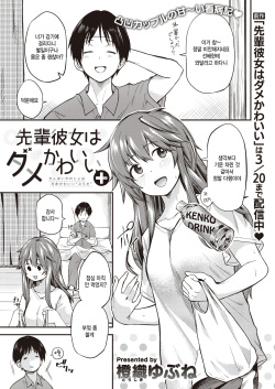 Senpai Kanojo wa Dame Kawaii +