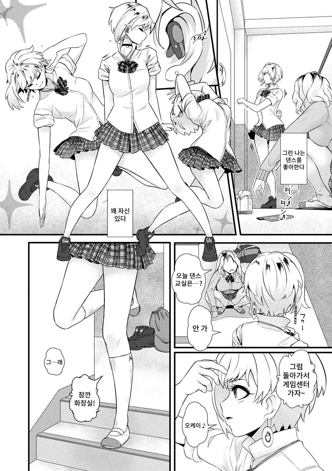 Ooshima Nairu wa Hentai kamo Shirenai | 오오시마 나이루는 변태일지도 몰라 page 4 full