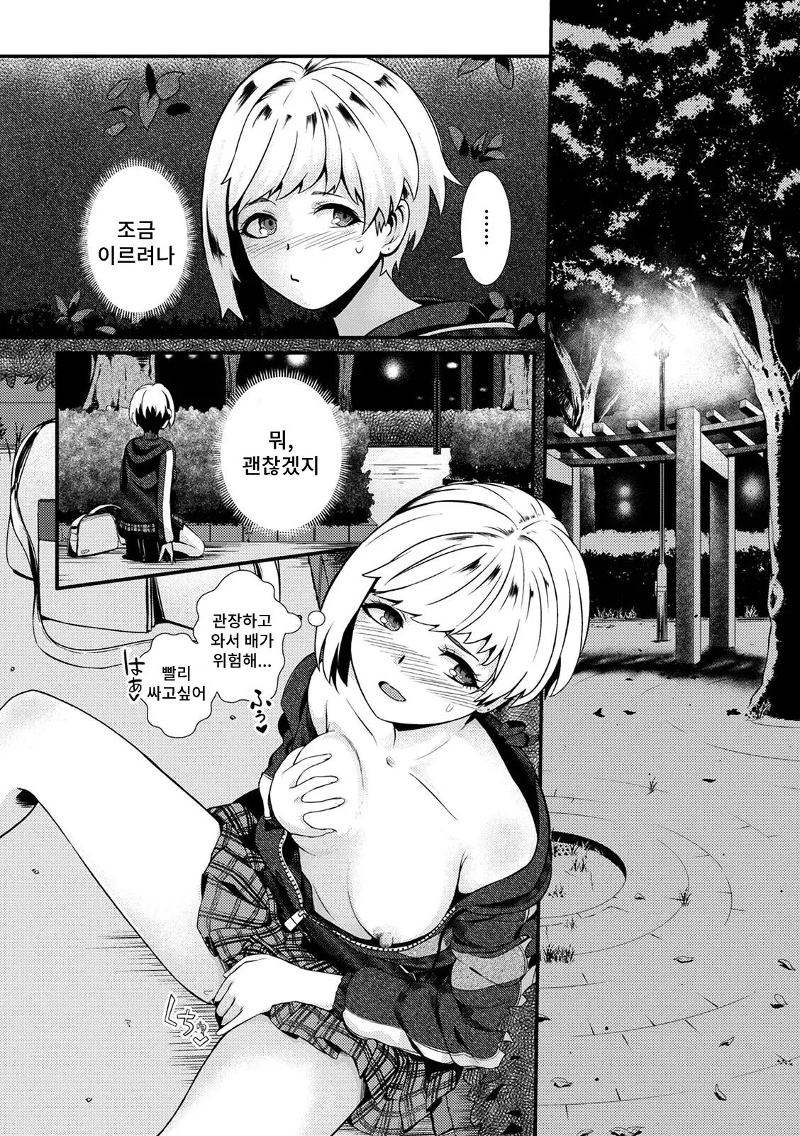 Ooshima Nairu wa Hentai kamo Shirenai | 오오시마 나이루는 변태일지도 몰라 page 6 full