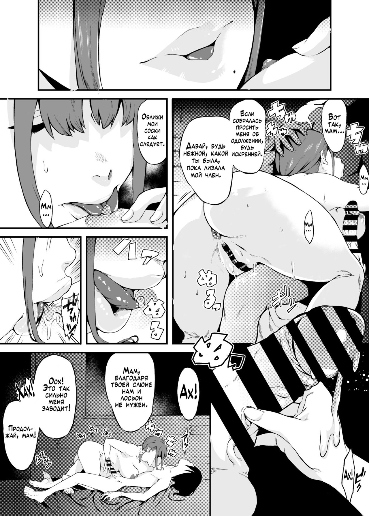 Isekai de Kaa-san to | В другом мире вместе с мамой page 8 full
