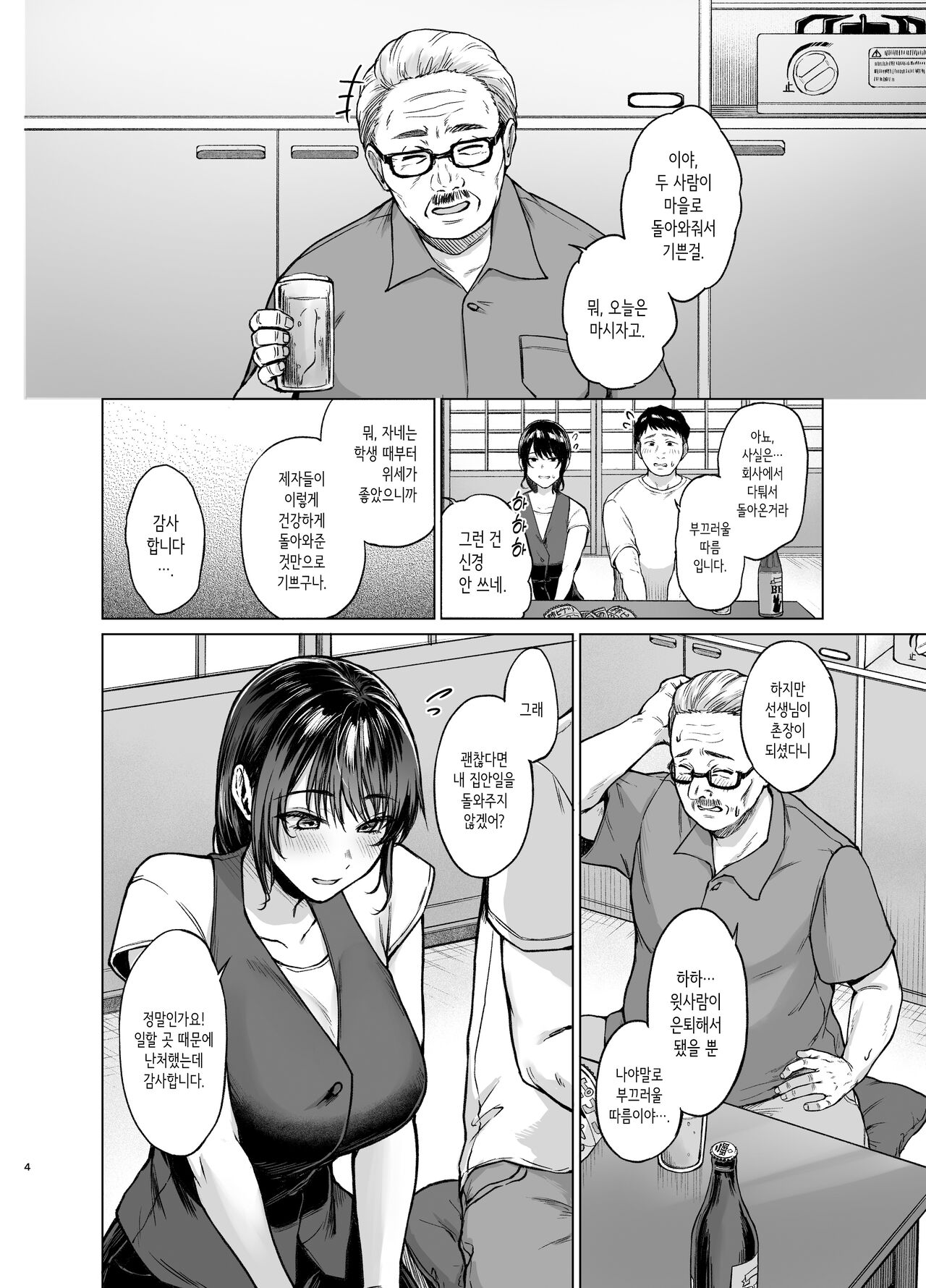 Natsu  Inaka Kaerino no Otetsudai | 여름・시골로 돌아와 가사 도우미 page 4 full