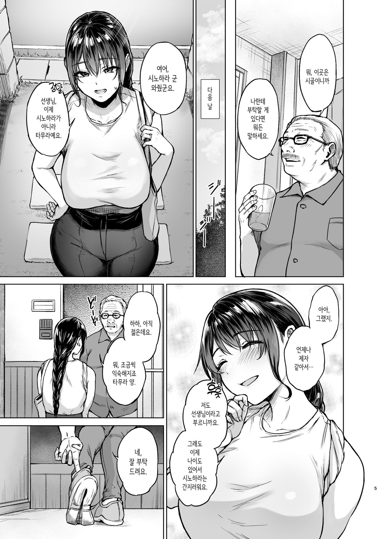 Natsu  Inaka Kaerino no Otetsudai | 여름・시골로 돌아와 가사 도우미 page 5 full