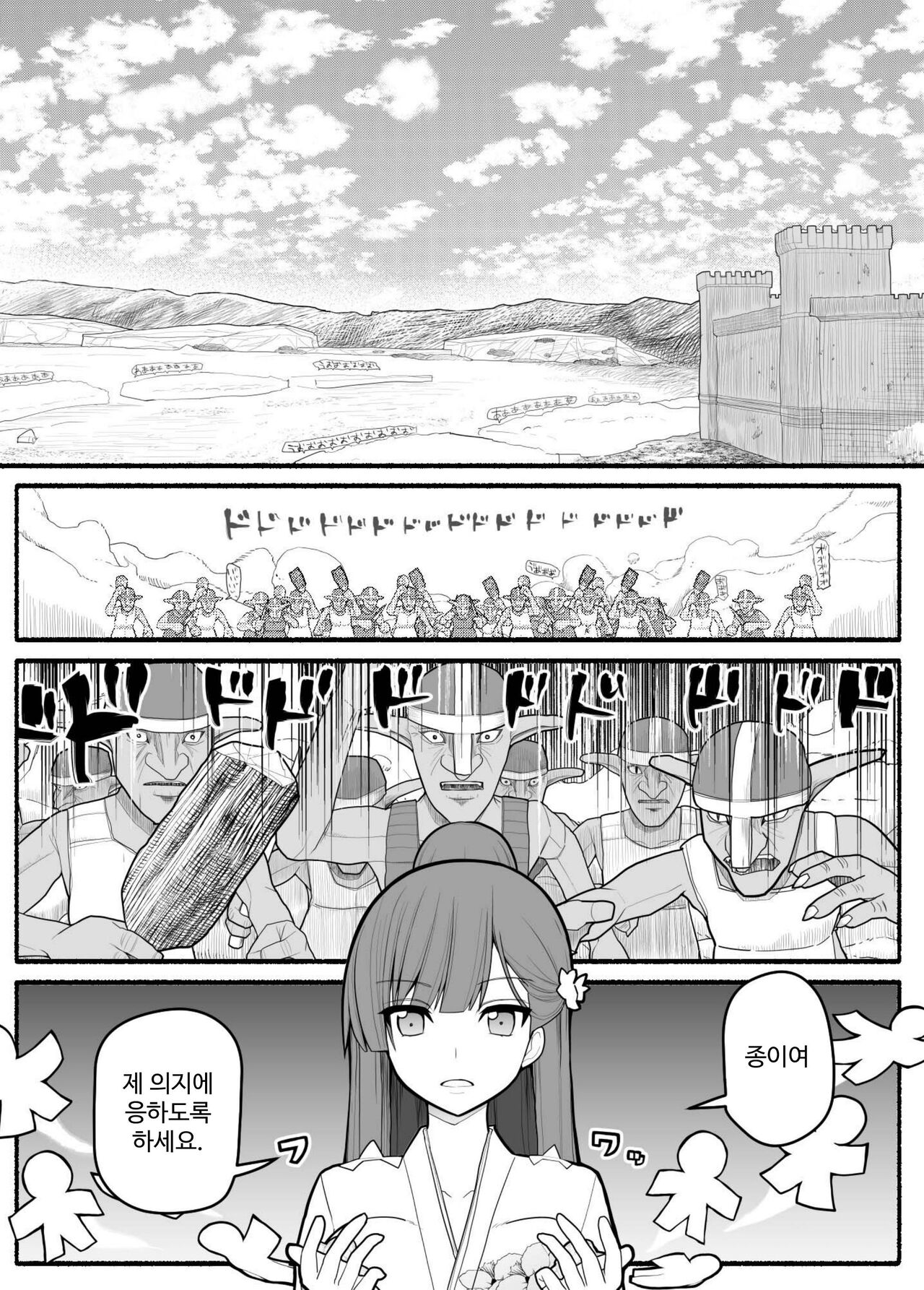 Shikyuu Majo VS Joukyuu Majin page 2 full