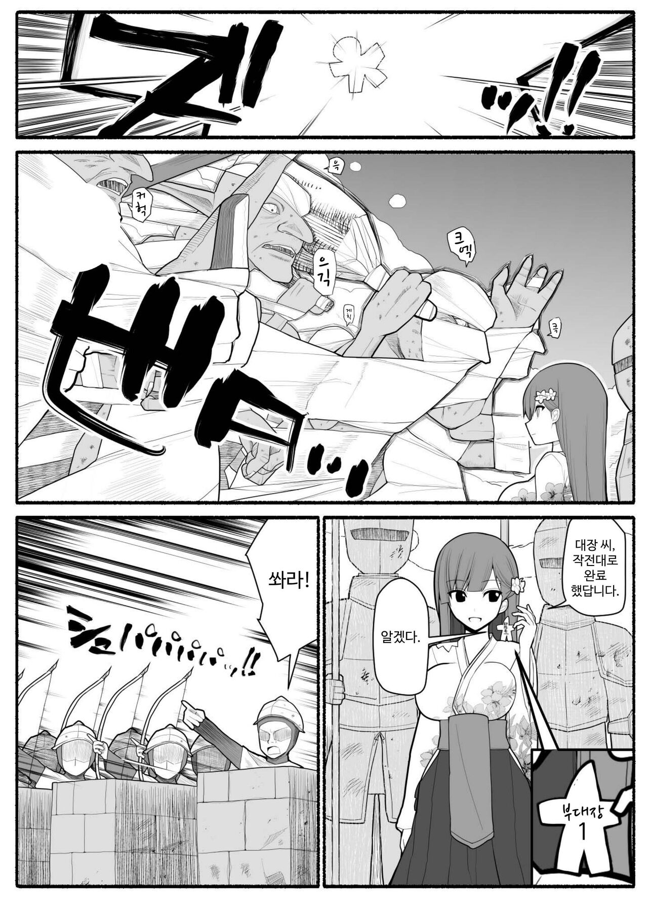 Shikyuu Majo VS Joukyuu Majin page 3 full