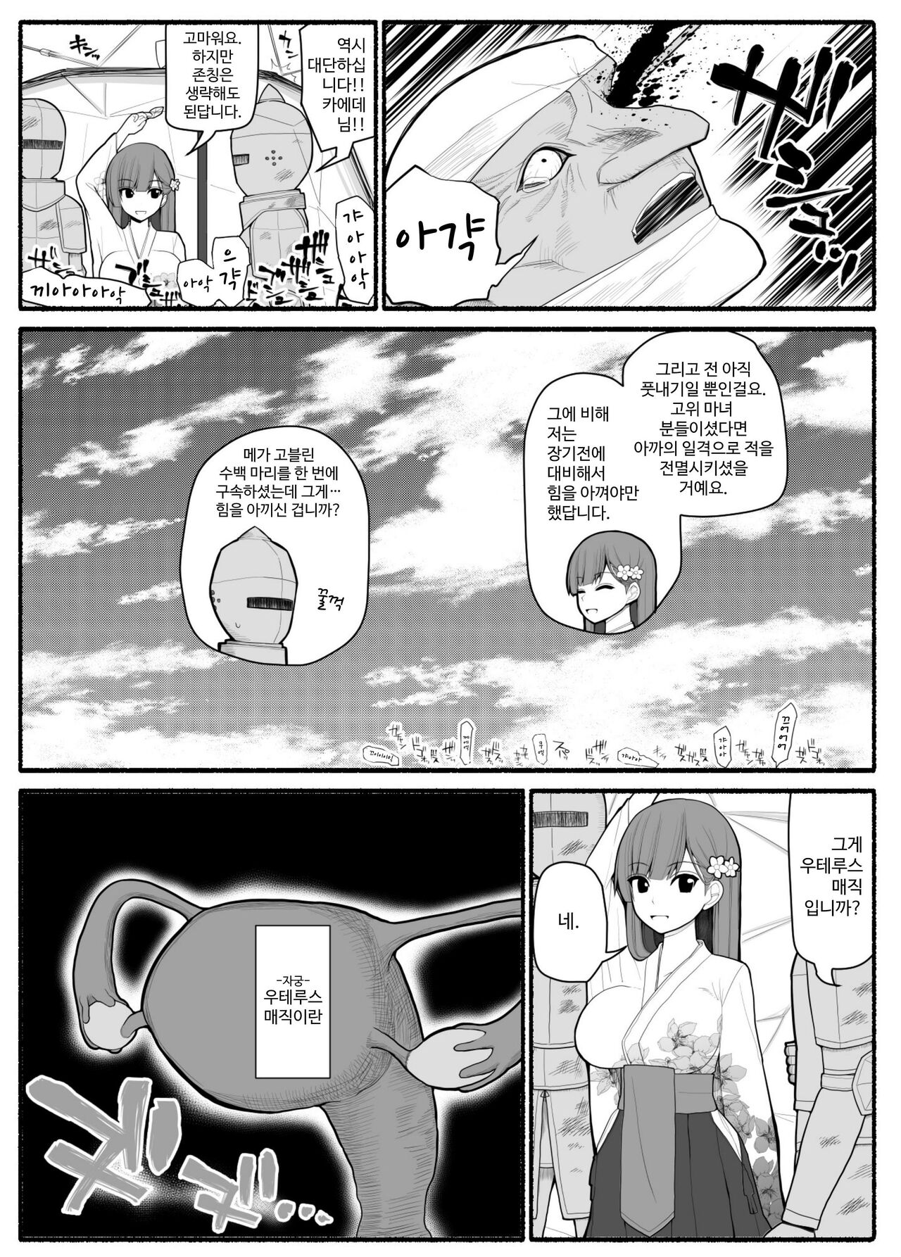 Shikyuu Majo VS Joukyuu Majin page 4 full