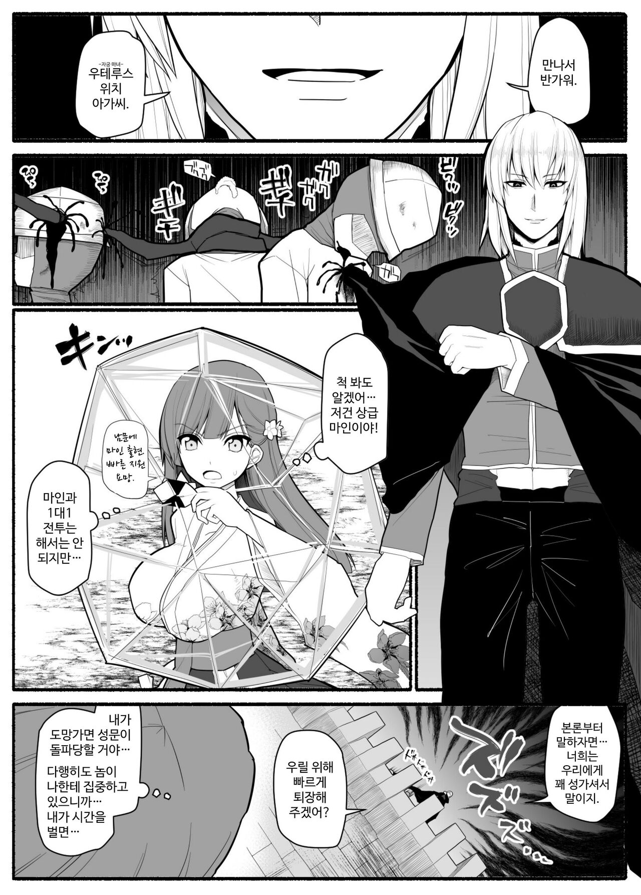 Shikyuu Majo VS Joukyuu Majin page 6 full