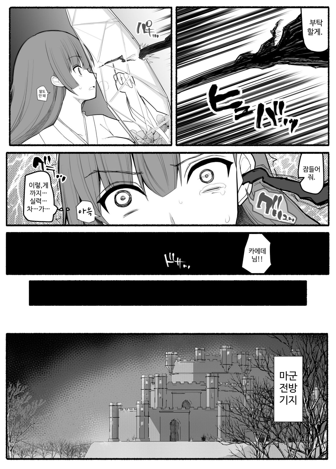 Shikyuu Majo VS Joukyuu Majin page 7 full