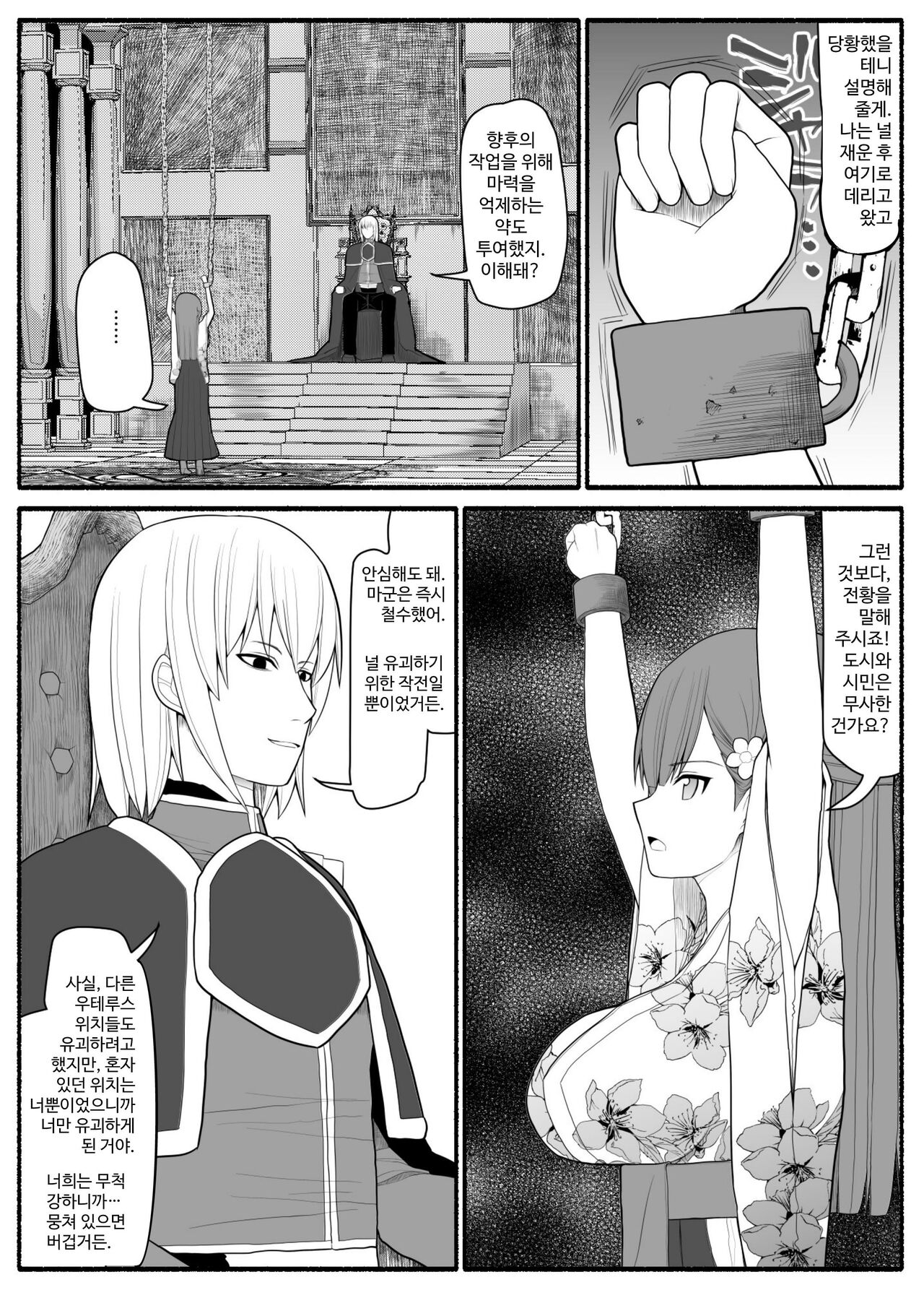 Shikyuu Majo VS Joukyuu Majin page 8 full