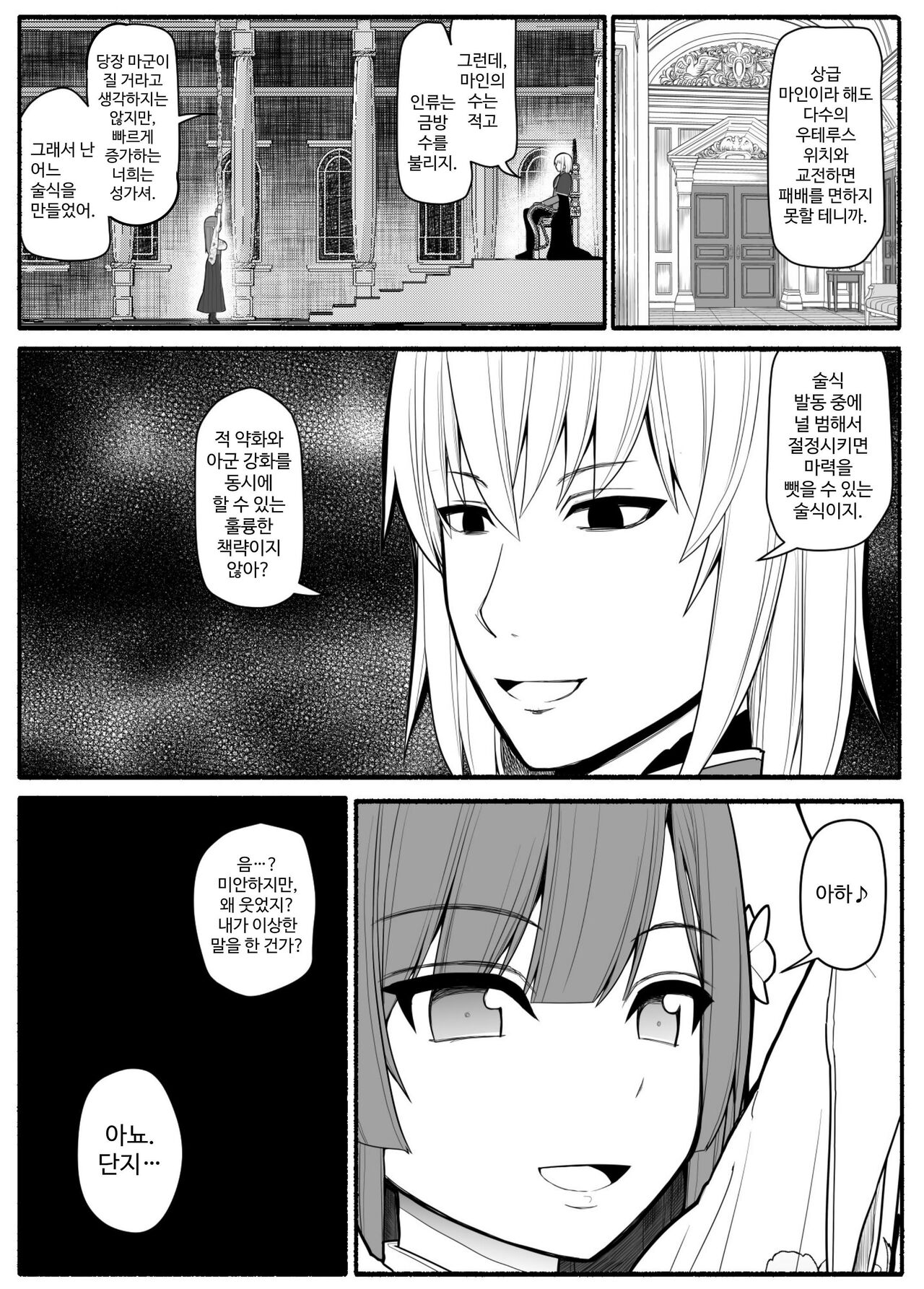Shikyuu Majo VS Joukyuu Majin page 9 full