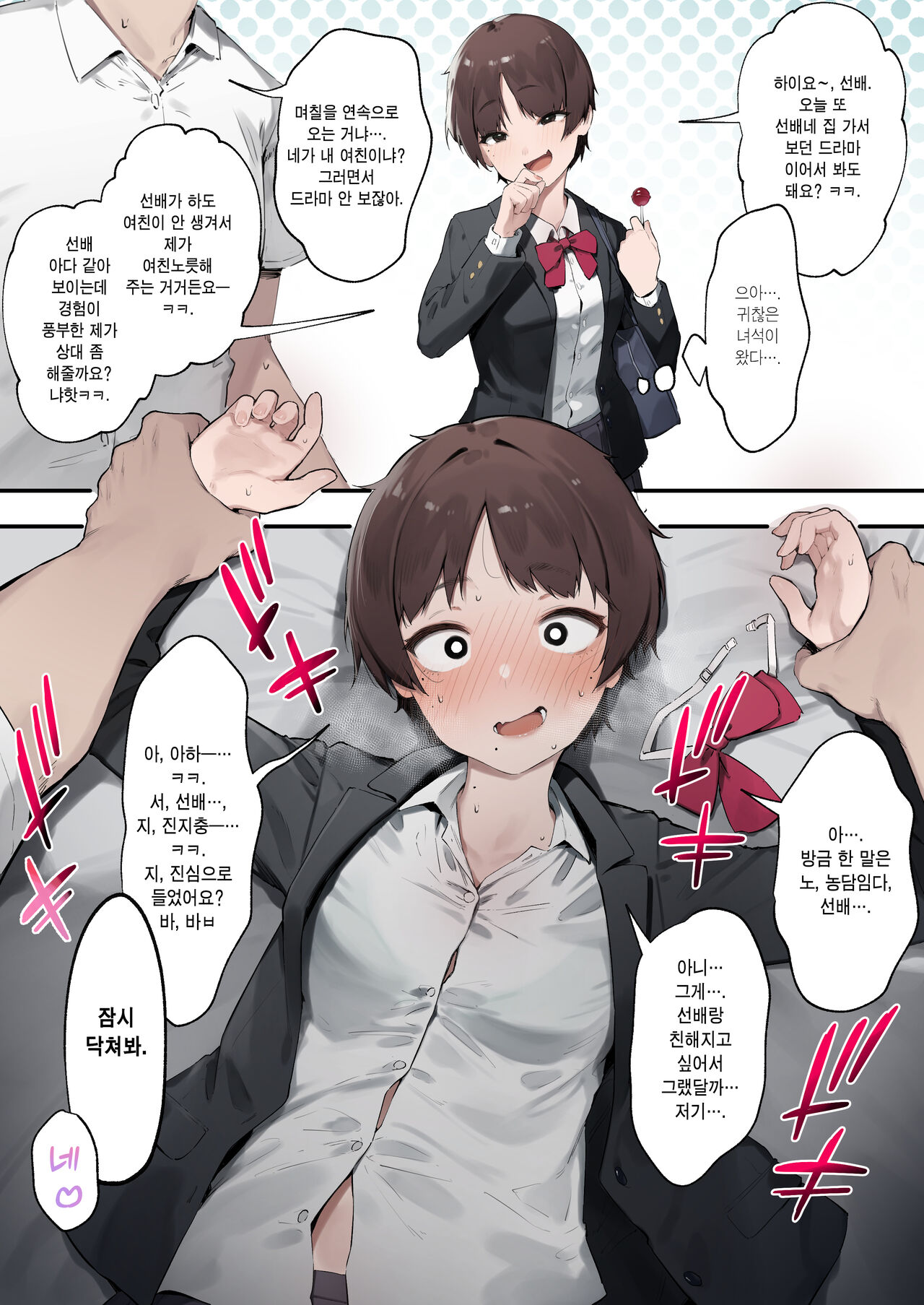 Urusai Kouhai o Oshitao Shitara Otonashiku Natta Hanashi 짜증나는 후배를 넘어뜨리니 얌전해진 이야기 page 2 full