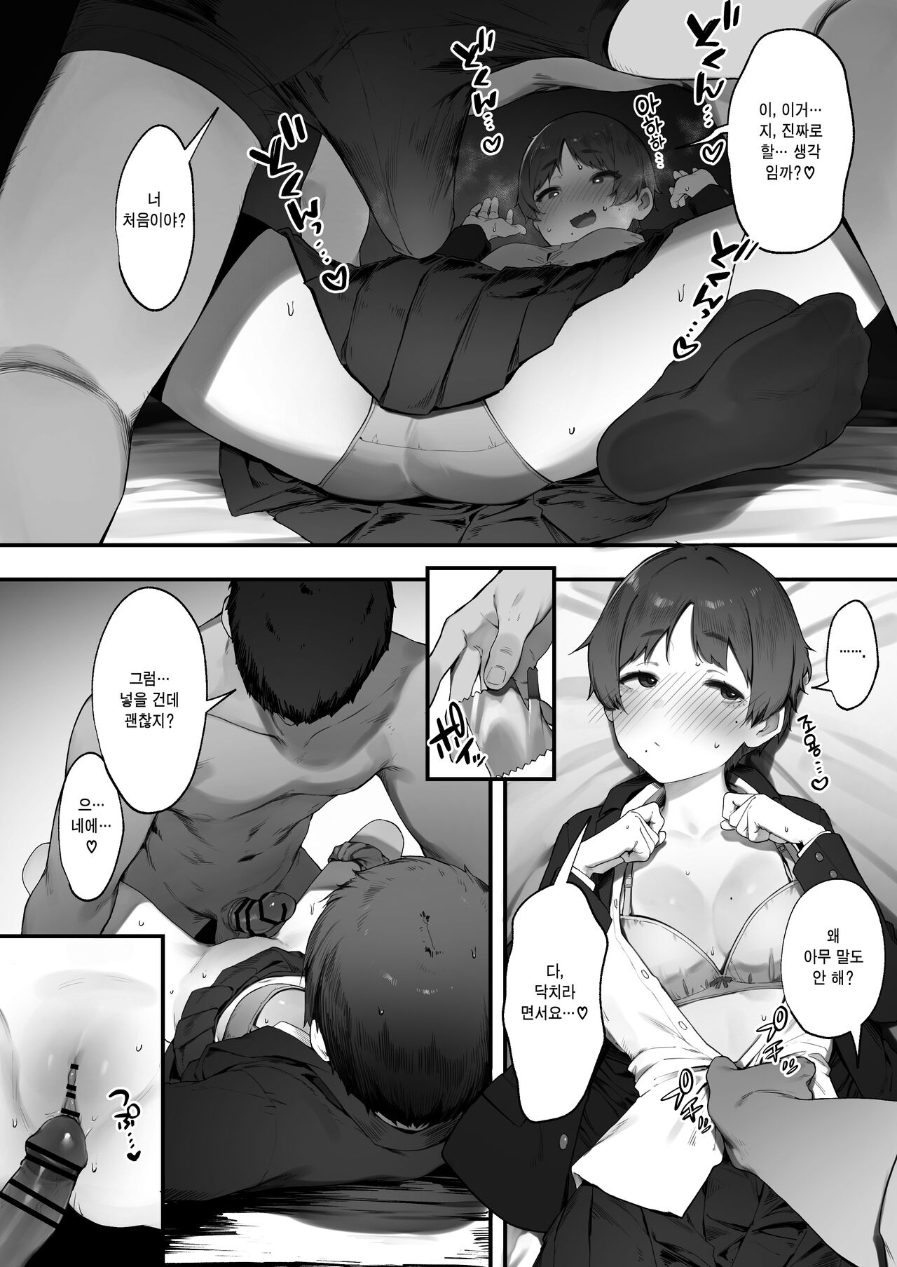 Urusai Kouhai o Oshitao Shitara Otonashiku Natta Hanashi 짜증나는 후배를 넘어뜨리니 얌전해진 이야기 page 3 full
