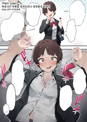 Urusai Kouhai o Oshitao Shitara Otonashiku Natta Hanashi 짜증나는 후배를 넘어뜨리니 얌전해진 이야기 cover
