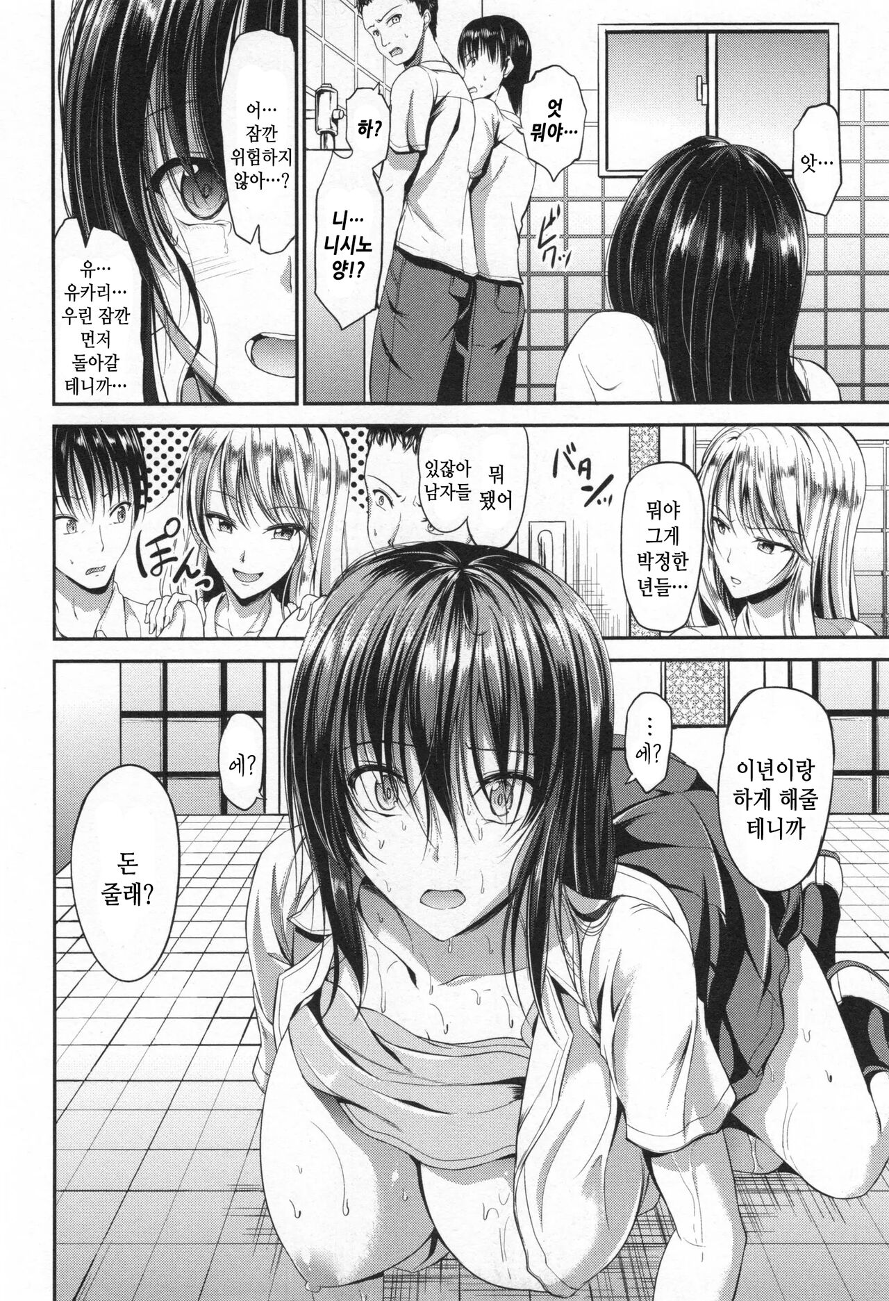 Waisetsu Skinship 1~3 page 7 full